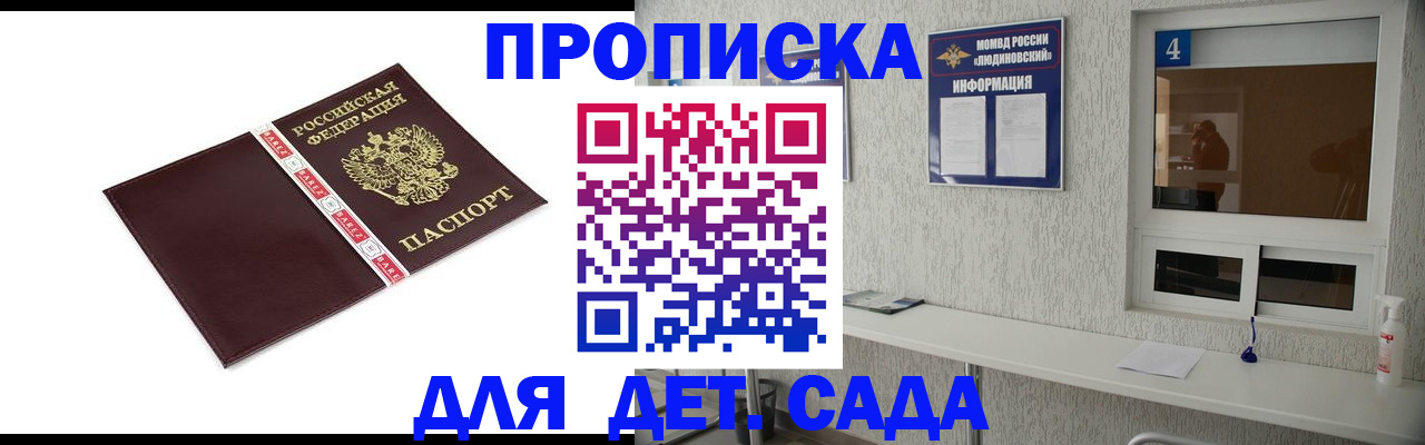 регистрация для дет. сада в Воткинске