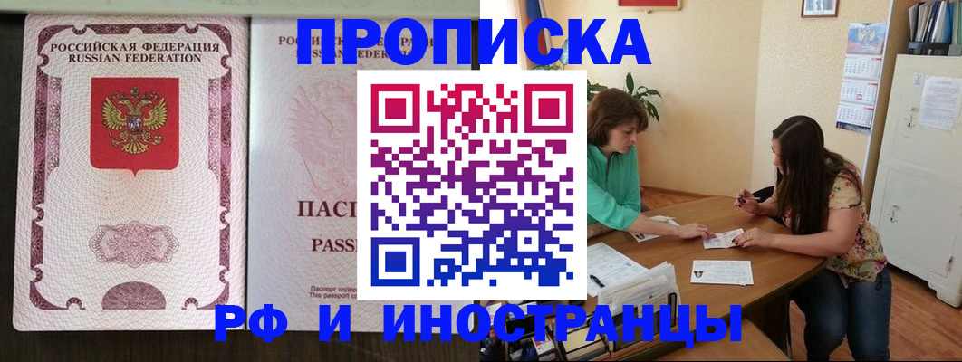 прописка штамп в Воткинске