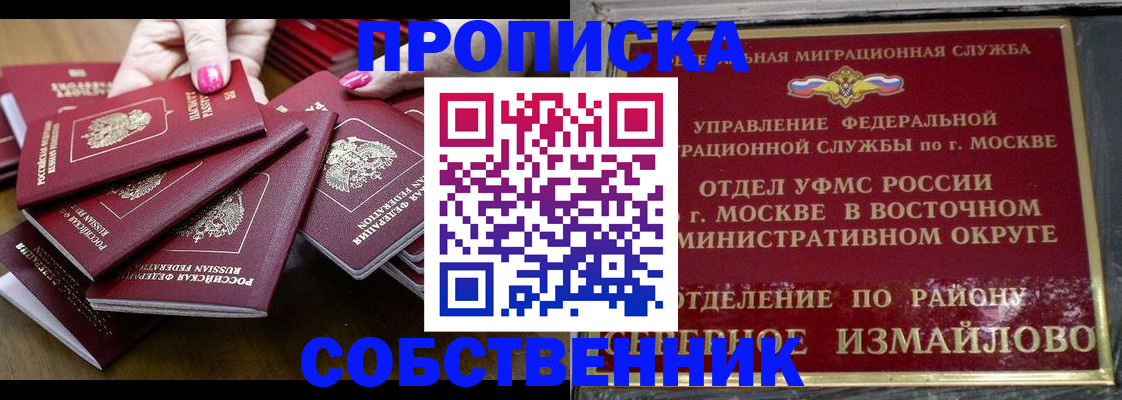 прописка законно в Воткинске